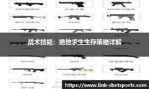 战术技能：绝地求生生存策略详解